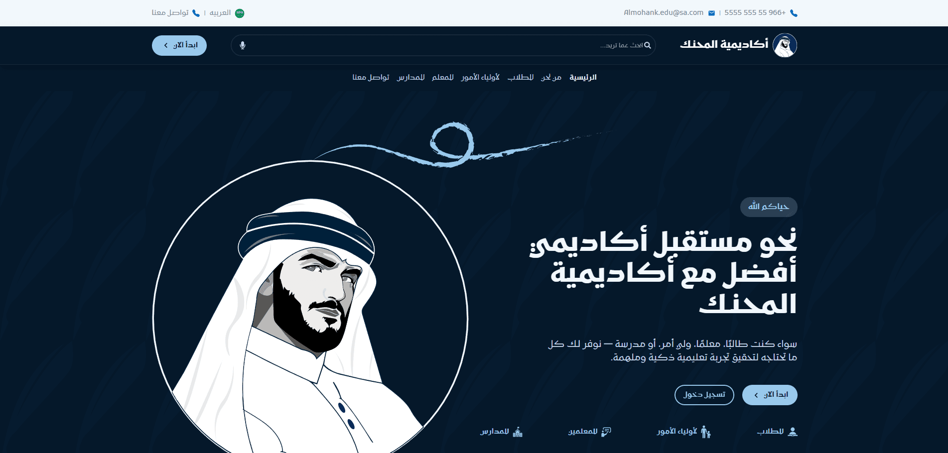 Al-Mohnak Educational App